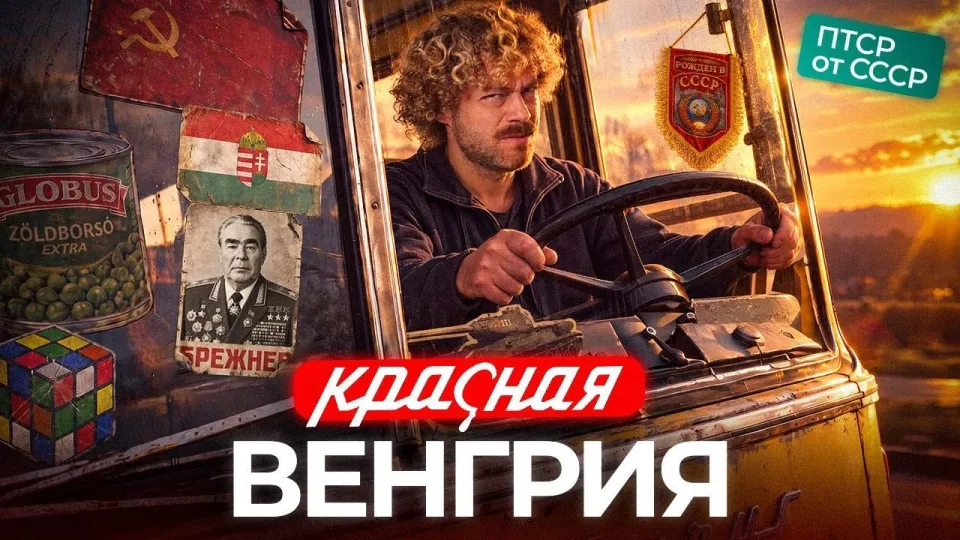 Путешествия в Венгрию от коммунизма до Орбана раскрывают страну через революцию, кризис и гуляш